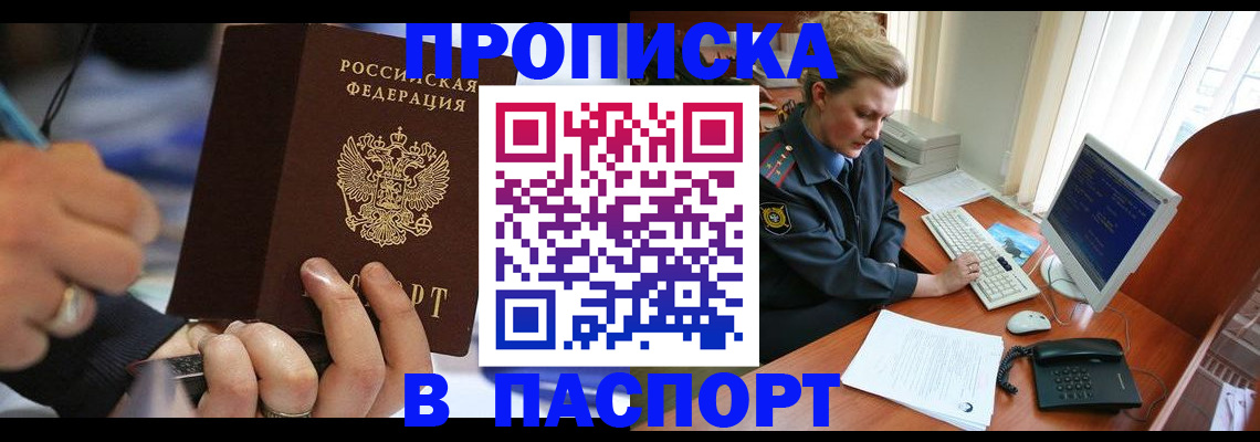 прописка регистрация в Слюдянке