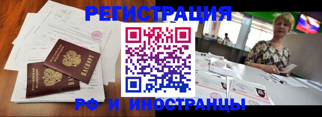 прописка иностранных граждан в Слюдянке