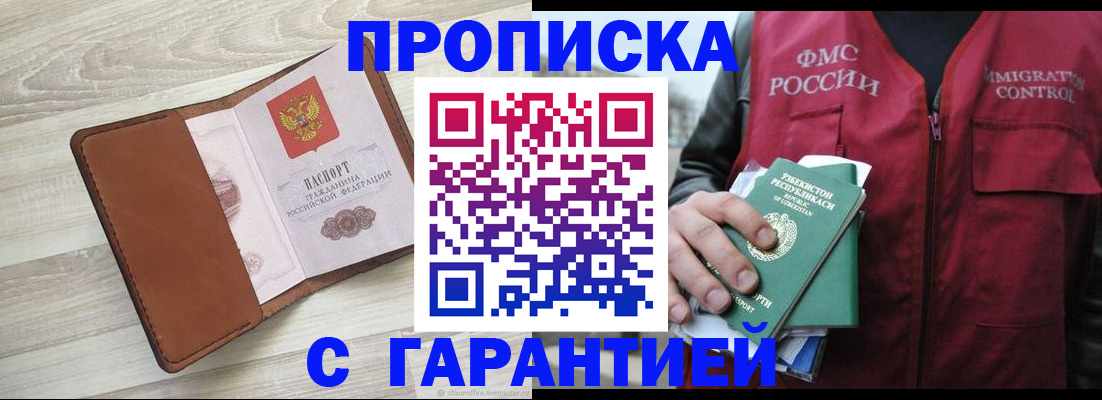 прописка для школы в Слюдянке