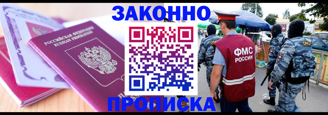 прописка в квартире в Слюдянке