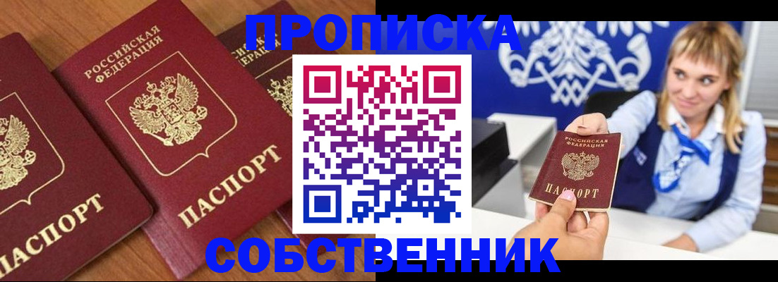 прописка 2025 в Слюдянке